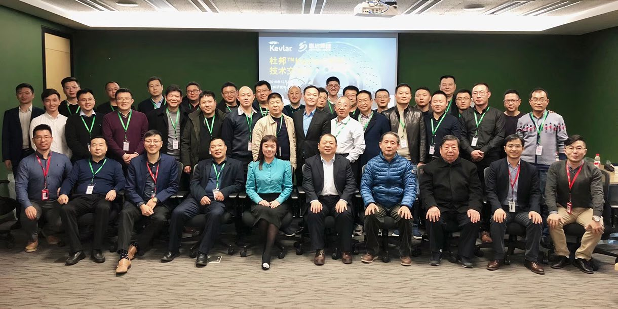 2019年度杜邦 • 高远 Kevlar®浆粕技术交流研讨会